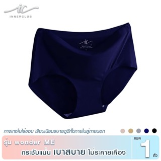 INNERCLUB กางเกงในไร้ขอบ รุ่น wonder ME สีกรมท่า (แพค 1 ตัว)…