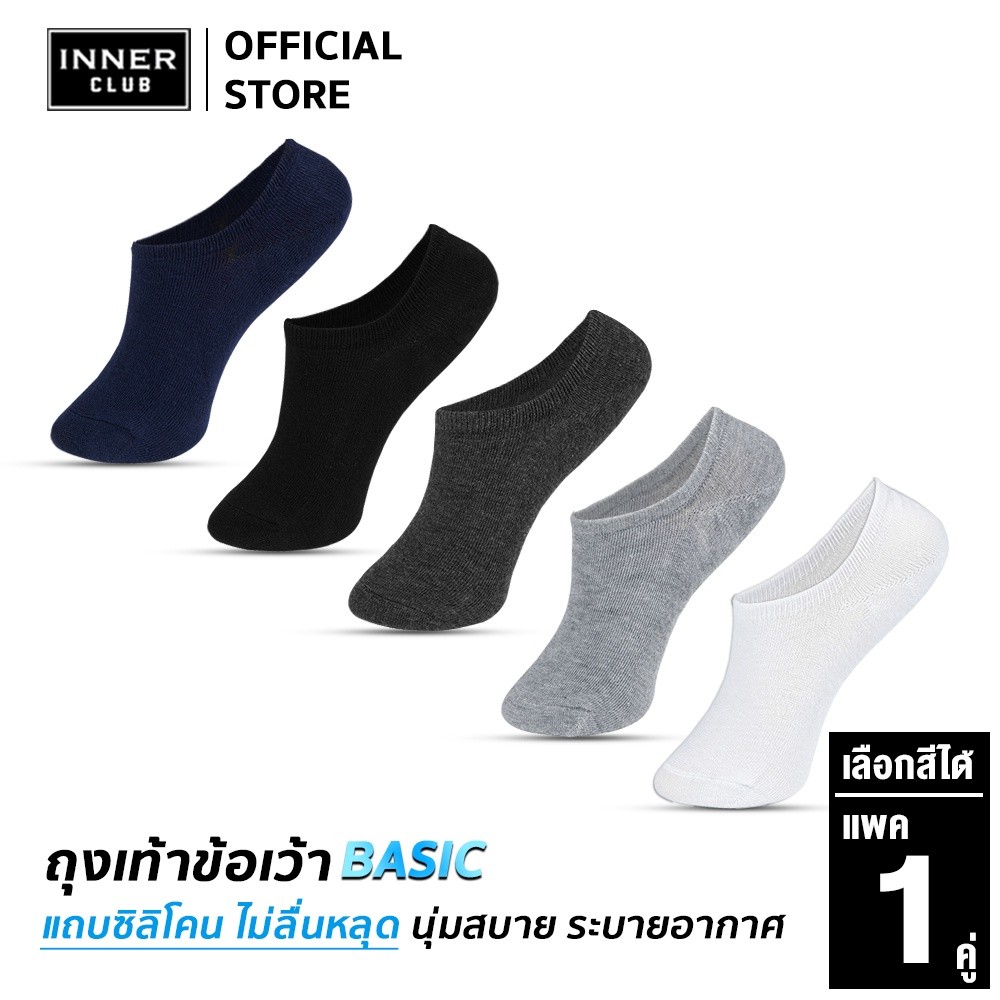 INNERCLUB ถุงเท้าชาย ข้อเว้า (Free Size 1 คู่) รุ่น  Basic มี 5 สีให้เลือก