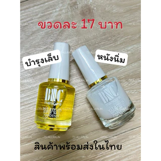 บำรุงเล็บ BNC 15ml. ออยบำรุงเล็บแข็งแรง น้ำยาหนังนิ่ม