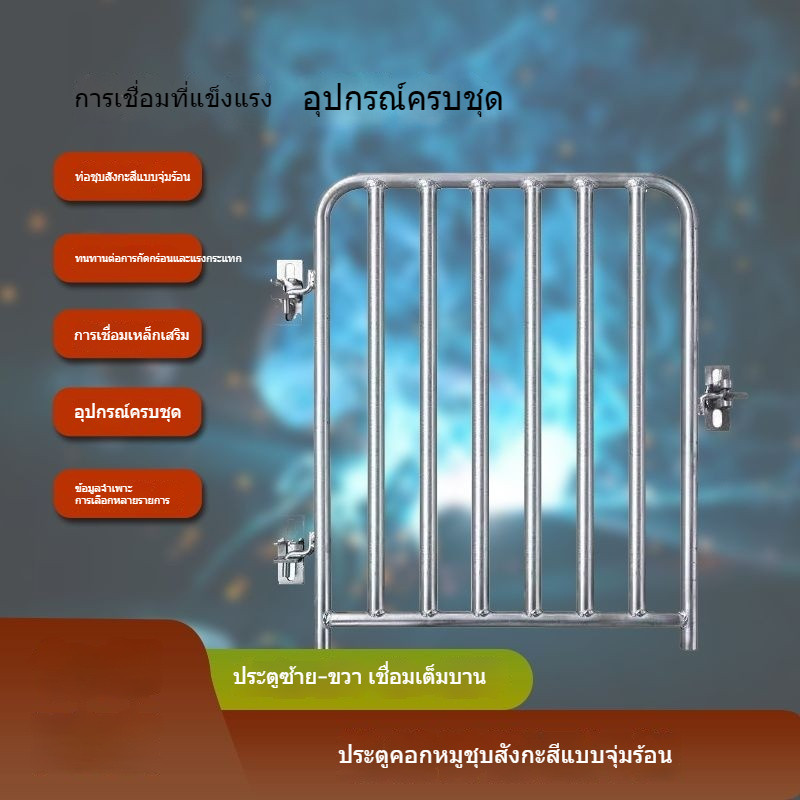 【ใหม่】ประตูเหล็กดัด ประตูคอกหมูชุบสังกะสีแบบจุ่มร้อนหนา