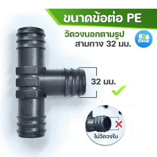 ข้อต่อท่อ PE พีอี เกลียวนอก : ตรง งอ สามทาง ขนาด 1/2 นิ้ว, 3/4 นิ้ว, 1 นิ้ว x 16, 20, 25, 32 มิล (ข้อต่อ PE)