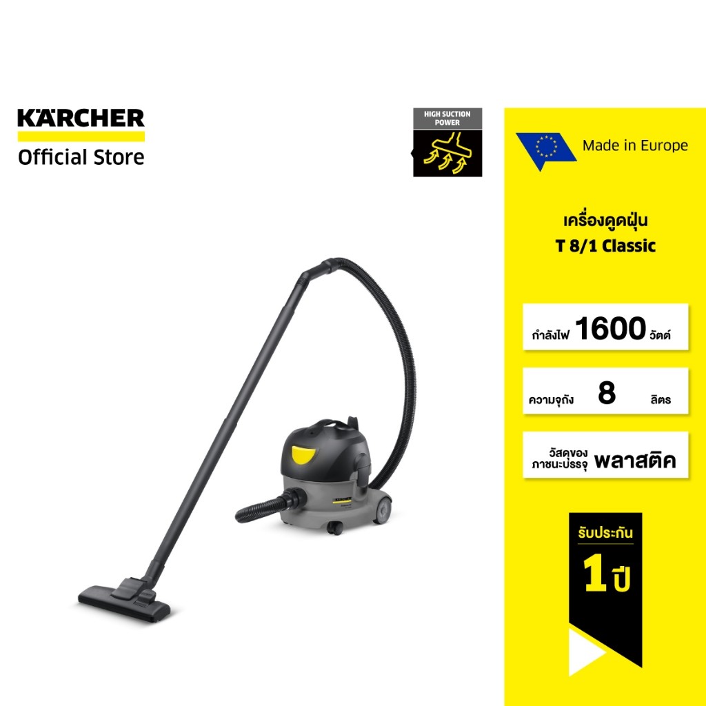 KARCHER เครื่องดูดฝุ่นสำหรับงานหนัก T11/1 Classic HEPA ขนาด 11 ลิตร พลังดูดสูง ชุดพร้อมใช้งาน 1.527-199.0 คาร์เชอร์