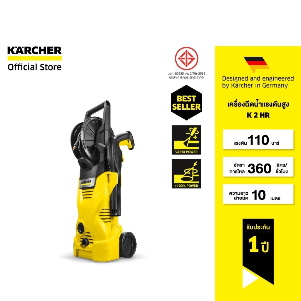 KARCHER เครื่องฉีดน้ำแรงดันสูง K 2 HR  แรงดัน 110 บาร์ ล้อเลื่อน และด้ามจับยาว โรลม้วนสายในตัว 1.599-241.0 คาร์เชอร์