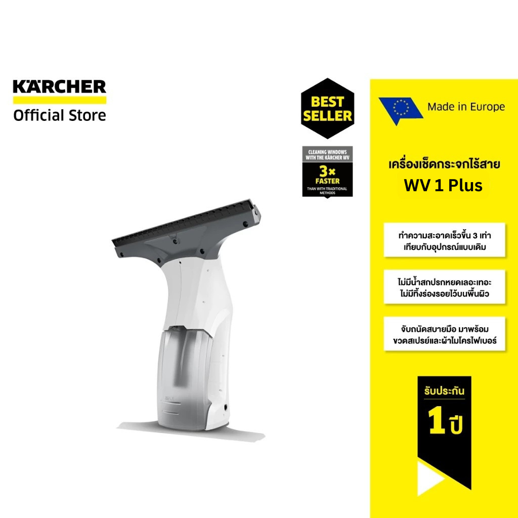 KARCHER เครื่องเช็ดกระจกไร้สาย WV 1 Plus น้ำหนักเบา ขนาดกะทัดรัด กระชับมือ  1.633-003.0 คาร์เชอร์
