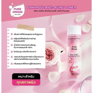 CUTE PRESS PURE ORIGIN PINK ROSE ANTI-AGING TONER 250 ml โทนเนอร์ ชะลอการเกิดริ้วรอย (เหมาะสำหรับทุกสภาพผิว)