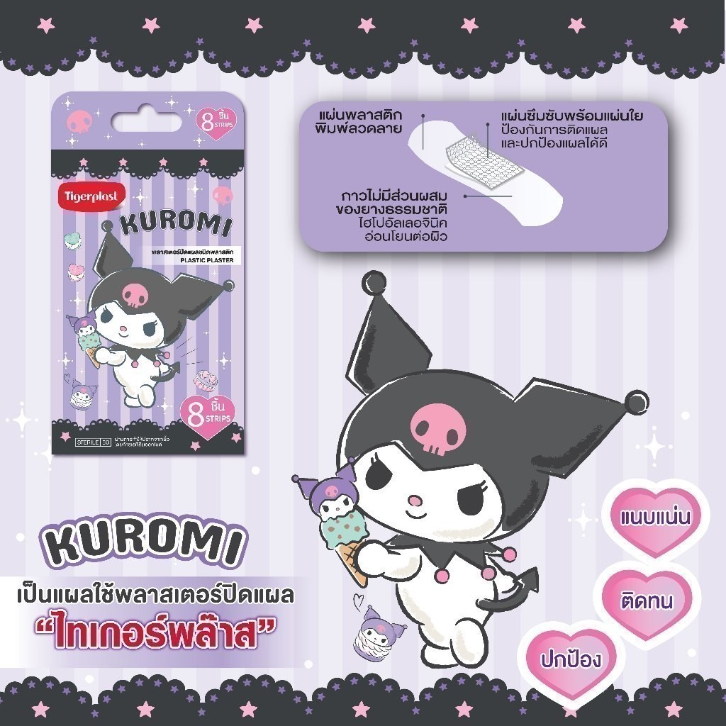 Tigerplast ไทเกอร์พล๊าส พลาสเตอร์ปิดแผลพลาสติก มายเมโลดี คุโรมิ / คุโรมิ  (My Melody Kuromi / Kuromi ) - รูปที่ 5