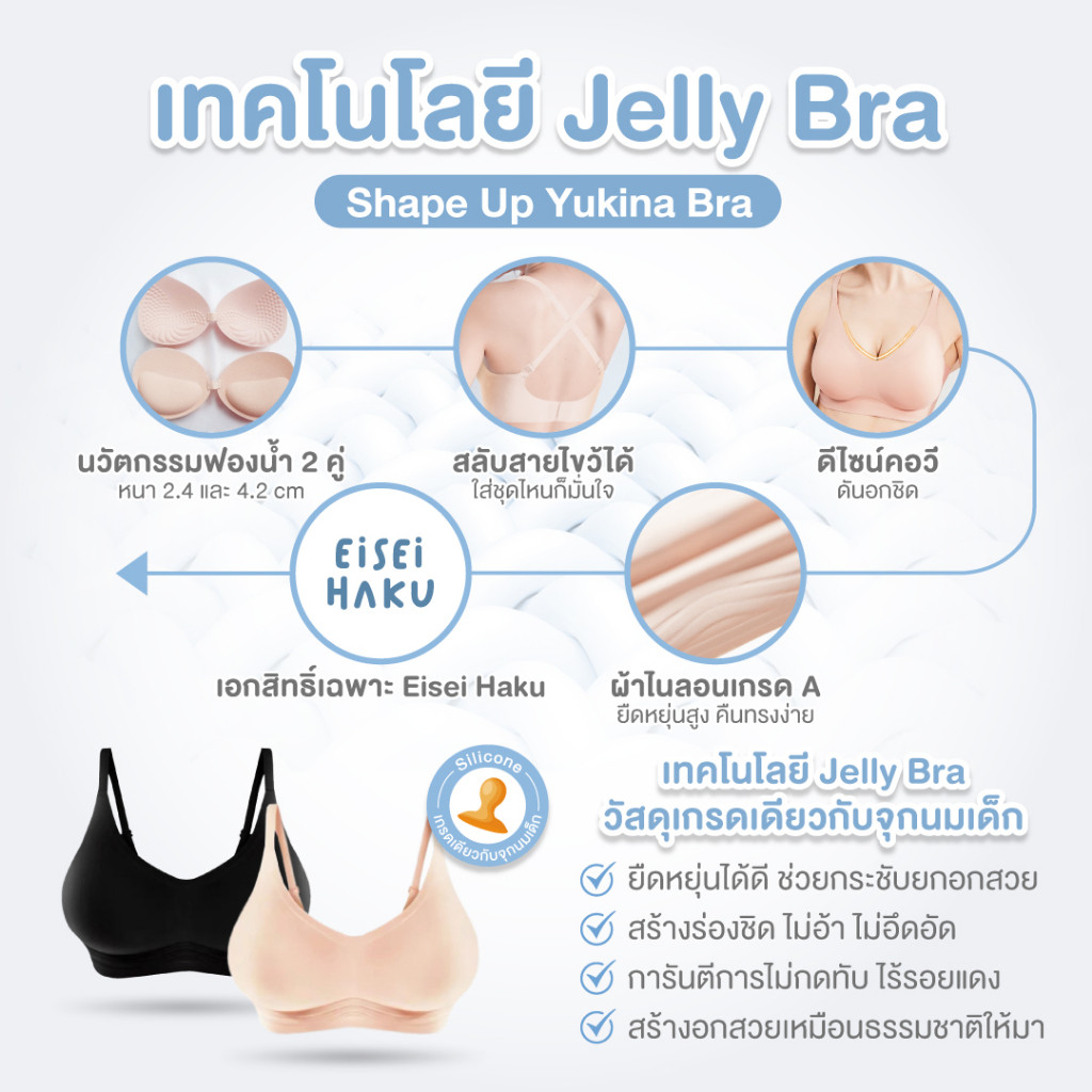 Eisei Haku Yukina Bra (แพ็ค 2 ตัว) บราอัพไซซ์ ใหญ่ขึ้น 2 คัพ เปลี่ยนคัพเล็กเป็นคัพใหญ่ ไร้โครงกดทับ บราเก็บเนื้อปลิ้น ราคา ถูกที่สุด ดีลบีเคเค แกลเลอรีภาพที่ 6