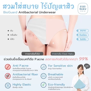 กางเกงใน Karin & Hatsumi แพ็กขายดี 3 ตัว กางเกงในผู้หญิงใส่สบาย ลดกลิ่นอับ ทรง Brief / Bikini ผ้า BioGuard Eisei Haku