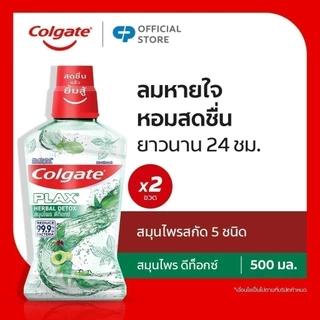 [มี 2 แพ็คให้เลือก] Colgate คอลเกต พลักซ์ เฮอร์เบิล ดีท็อกซ์ 500 มล. Colgate Plax Herbal Detox Mouthwash 500ml