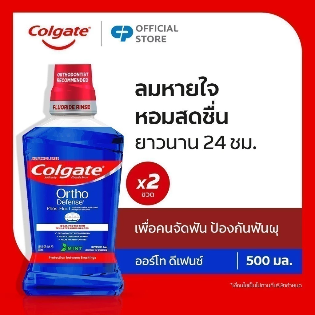 น้ำยาบ้วนปากคอลเกต ออร์โท ดีเฟนซ์ ฟอส-เฟลอร์ มินท์ ขนาด 500 มล. x2 Colgate Ortho Defense Phos∙Flur Mouthwash 500ml. x2