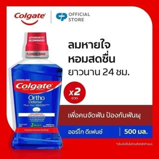 น้ำยาบ้วนปากคอลเกต ออร์โท ดีเฟนซ์ ฟอส-เฟลอร์ มินท์ ขนาด 500 มล. x2 Colgate Ortho Defense Phos∙Flur Mouthwash 500ml. x2