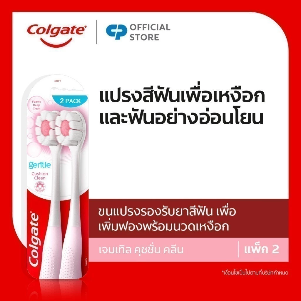 [มี 2 แพ็กให้เลือก] แปรงสีฟัน คอลเกต คุชชั่น คลีน ขนแปรงนุ่มแน่นพิเศษ คละสี Colgate Cushion Clean Twin Pack Toothbrush