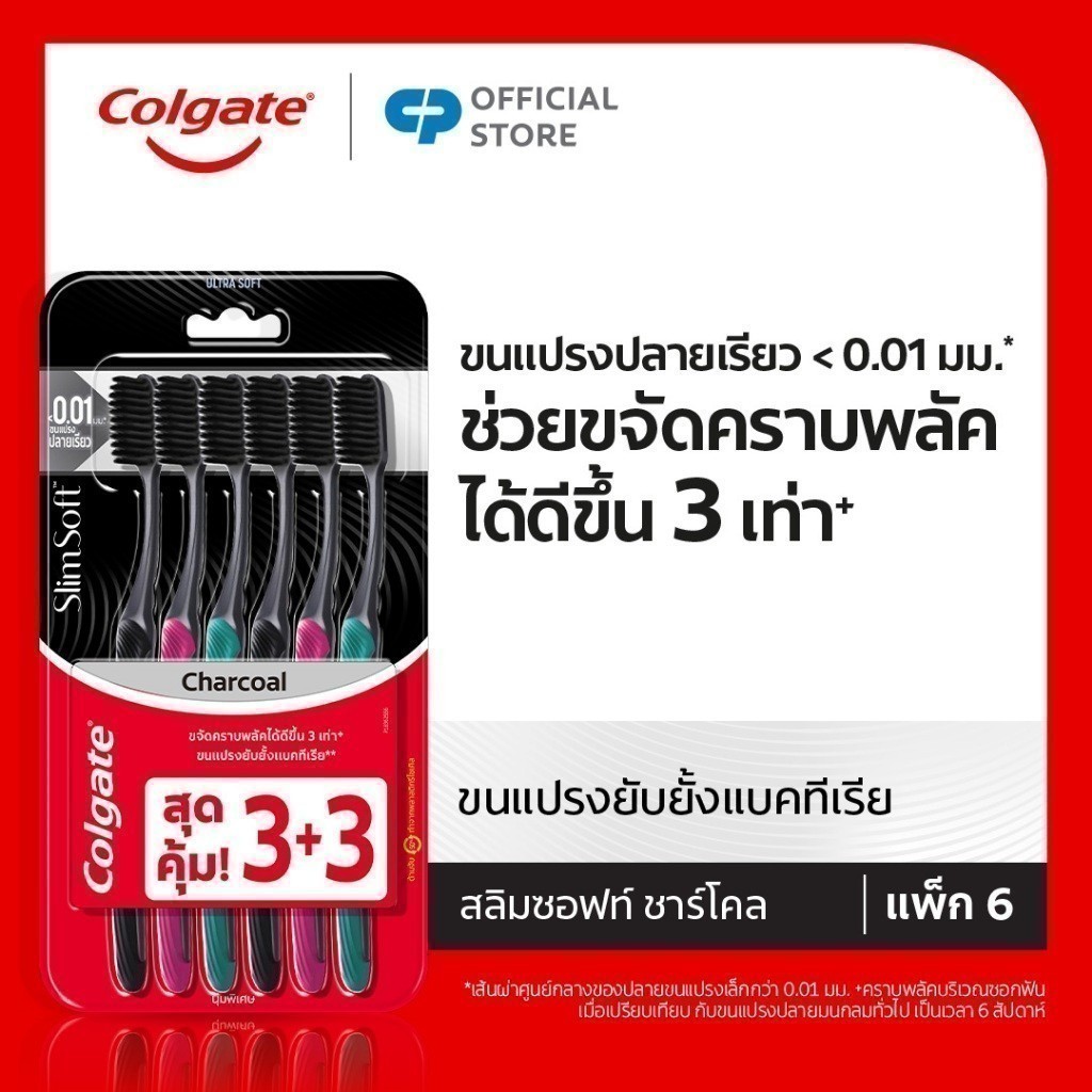[มี 4 แพ็คให้เลือก] แปรงสีฟัน คอลเกต สลิมซอฟท์ ชาร์โคล (คละสี) Colgate Slim Soft Charcoal Toothbrush (mixed color)
