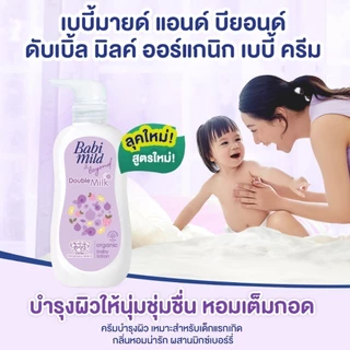 [BOGO] เบบี้มาย โลชั่น ดับเบิ้ลมิลล์ 350มล 1แถม 1 / [BOGO] Babi Mild Double Milk Lotion 350ml 1 fr