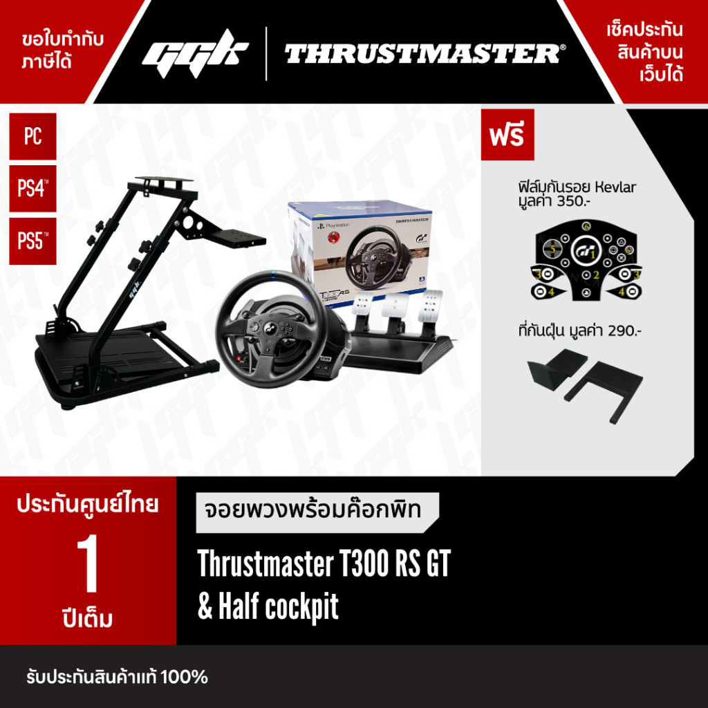 [ประกันศูนย์ไทย 1 ปี] Half Cockpit Bundle Thrustmaster T300 RS GT Edition จอยพวงมาลัย รองรับ Playstation 5,4,3, PC