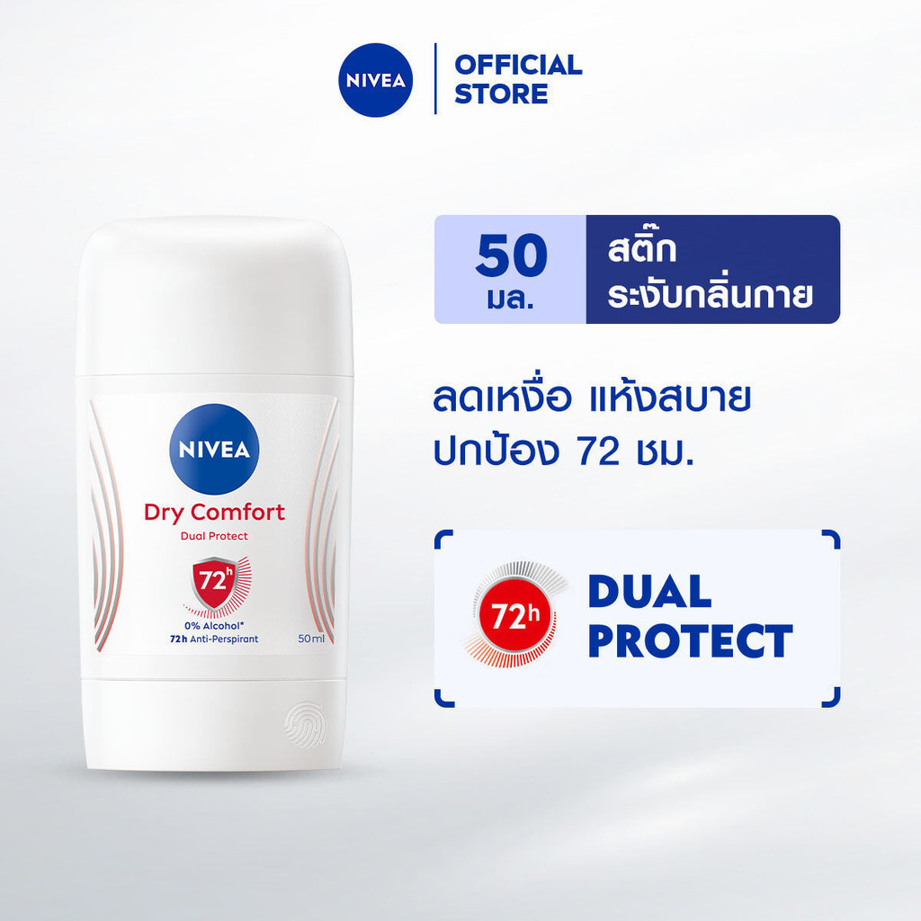 นีเวีย ดราย คอมฟอร์ท สติ๊ก 50 มล. NIVEA