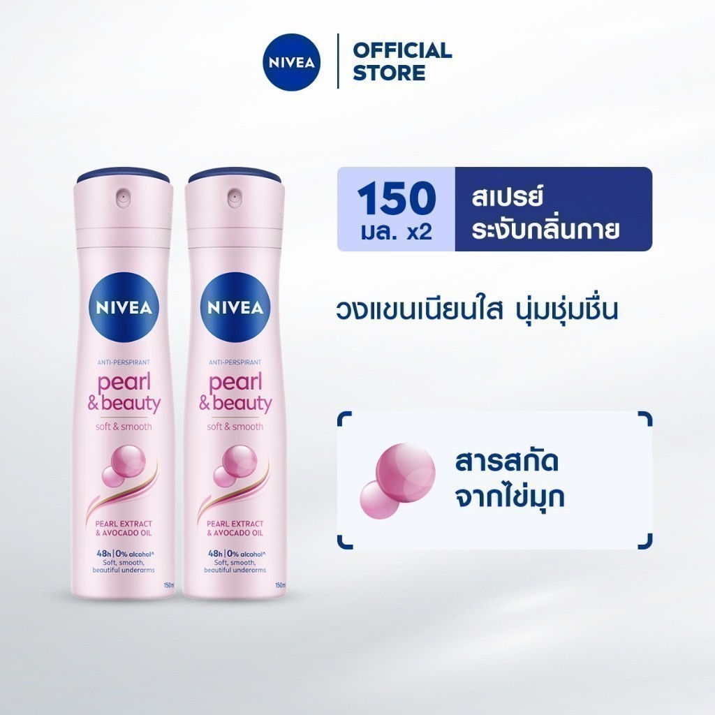 นีเวีย สเปรย์ สำหรับผู้หญิง 150 มล. DEO WOMEN SPRAY 150 ml. 2pcs NIVEA
