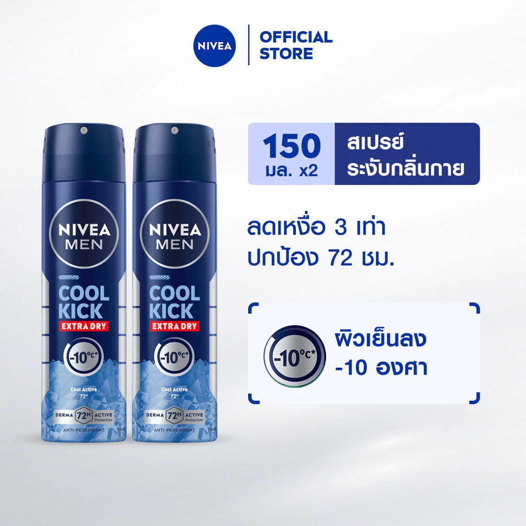 นีเวีย เมน สเปรย์ คูล คิก 150 มล. 2ชิ้น NIVEA
