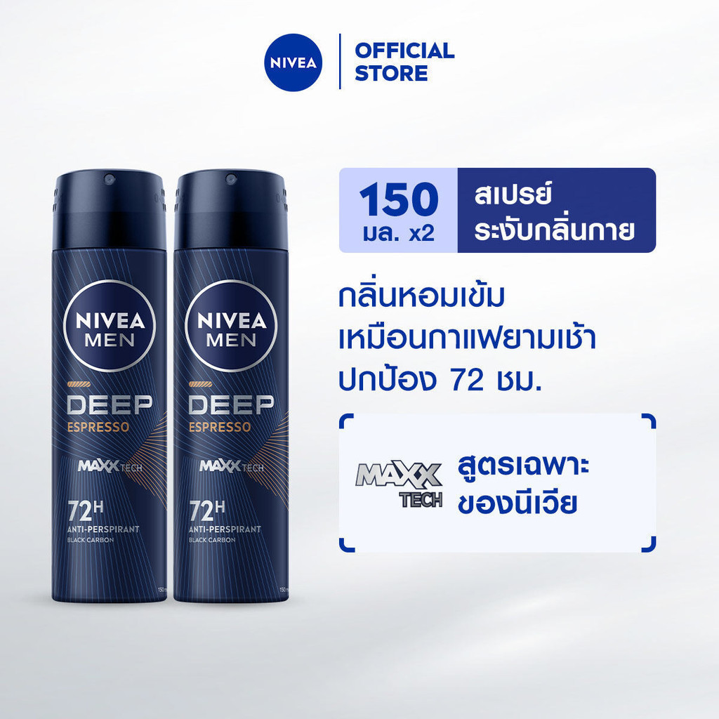 นีเวีย เมน ดีพ เอสเปรสโซ สเปรย์ 150 มล. 2ชิ้น NIVEA