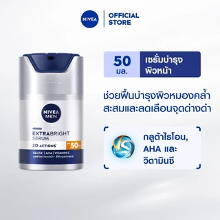 นีเวีย เมน เอ็กซ์ตร้า ไบรท์ เซรั่ม เอสพีเอฟ50 พีเอ+++ 45 มล. NIVEA เซรั่มทาหน้าผู้ชาย เซรั่มผู้ชาย