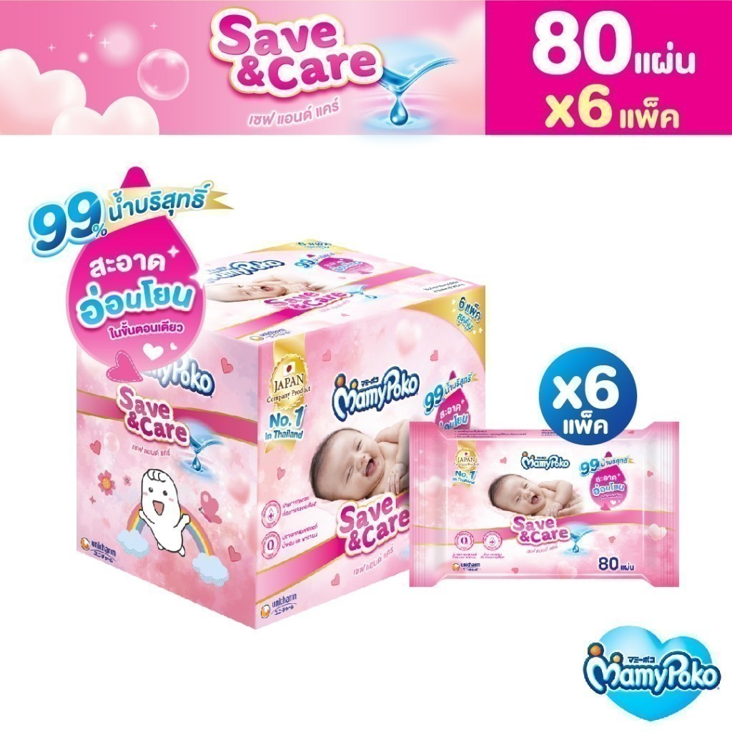 MamyPoko มามี่โพโค ไวพส์ ทิชชู่เปียก เซฟแอนด์แคร์ 80 ชิ้น (6 แพ็ค) Online exclusive