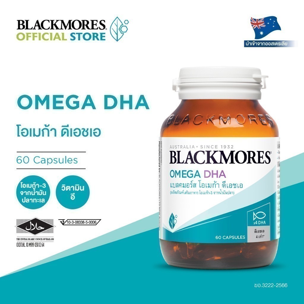 Blackmores Omega DHA (60 caps) แบลคมอร์ส โอเมก้า ดีเอชเอ (60 แคปซูล)