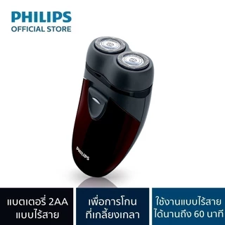 Philips ฟิลิปส์ เครื่องโกนหนวดไฟฟ้า พกพา ใช้ได้ทั่วโลก รุ่น PQ206/18