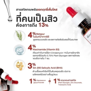 [6 ซอง] Skinsista บูสเตอร์ เซรั่ม เคลียร์สิว สิวยุบ ใน 7 ชม. Perfect Clear Booster 5ml.