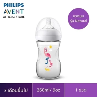 Philips Avent ฟิลิปส์ เอเวนท์ ขวดนม Natural Response ไม่ดูดไม่ไหล ขนาด 9 ออนซ์/260 มล. (ลายยีราฟ & ลายหมีโคล่า)