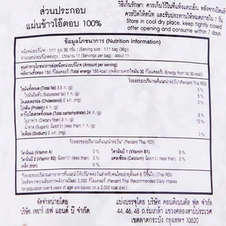MCGARRETT แม็กกาแรตแผ่นข้าวโอ๊ตอบ 400กรัม [8850358373101]