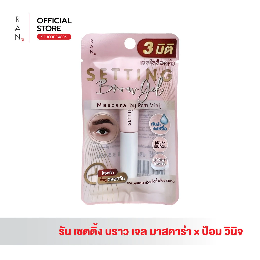 RAN Setting Brow Gel Mascara เจลใสปัดคิ้วตั้ง