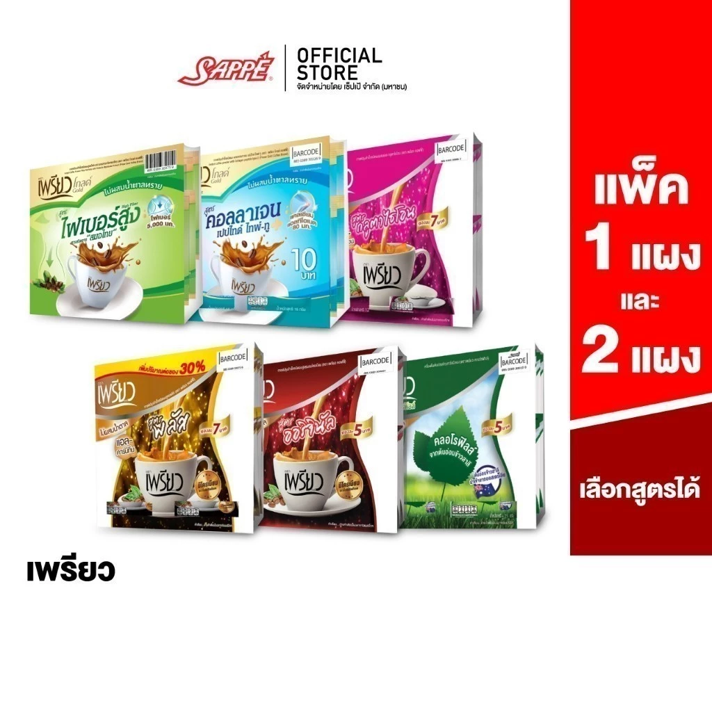 เพรียว (Preaw Coffe & Chlorophyll) แบบ 1 แผง 24 ซอง และ แบบ 2 แผง 48 ซอง (เลือกสูตรได้) กาแฟลดน้ำหนัก กาแฟคุมหิว