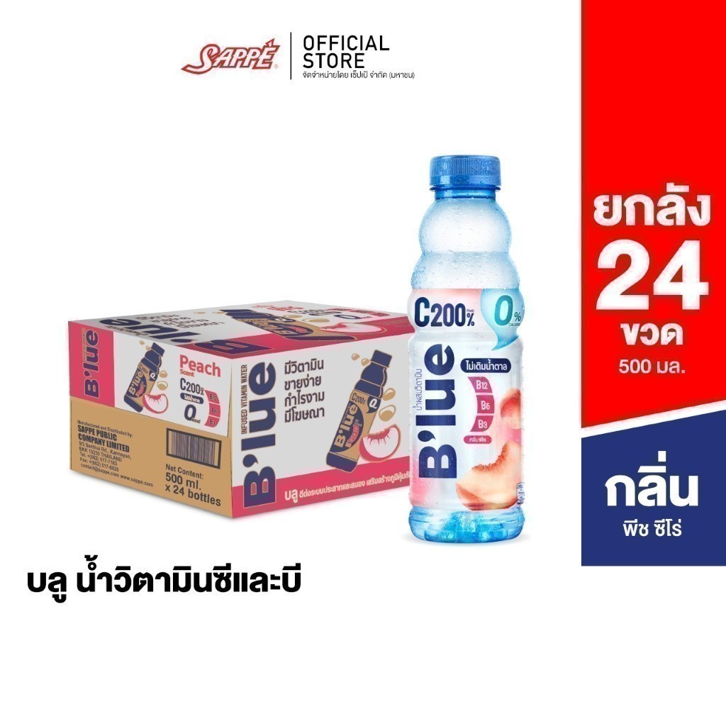 [ยกลัง] B'lue บลู น้ำผสมวิตามินซี 200%  บี3 บี6 บี12 กลิ่นพีชสูตรไม่มีน้ำตาล (Vitamin Water - Zero P