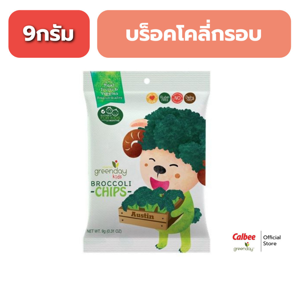 กรีนเดย์ คิดส์ บร็อคโคลีกรอบ (9 กรัม) Greenday Kids Broccoli Chips (9g)