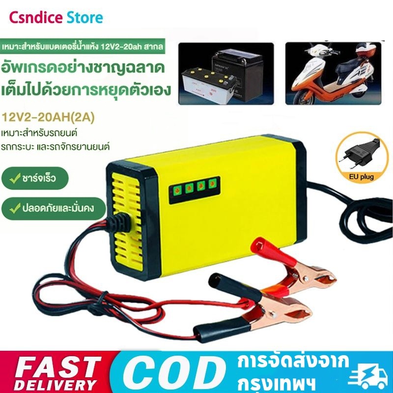 เครื่องชาร์จแบตเตอรี่อัจฉริยะ ชาร์จแบตเตอรี่ 12V 2-30 Ah เครื่องซ่อมแบตเตอรี่ รถยนต์ รถมอเตอร์ไซค์ แบตแห้ง