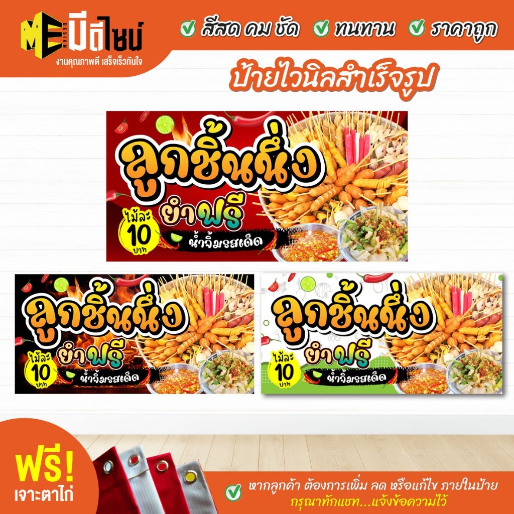 ฟรี เจาะตาไก่ ป้ายร้าน ป้ายไวนิล ขนมปี๊ป สีคมชัด ทนทาน ราคาถูกกกกก