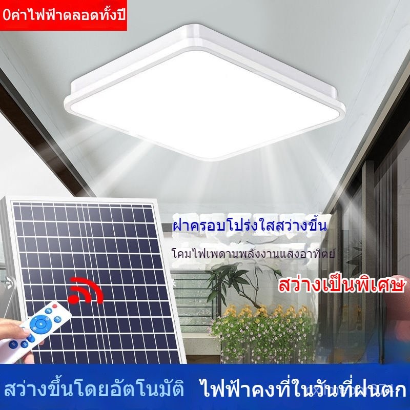 ไฟเพดานพลังงานแสงอาทิตย์ ไฟห้องนอนห้องนั่งเล่น ไฟในบ้าน ไฟสวนกลางแจ้ง ไฟระเบียง ไฟสว่างสูงพลังงานสูง ไฟประหยัดพลังงาน IT