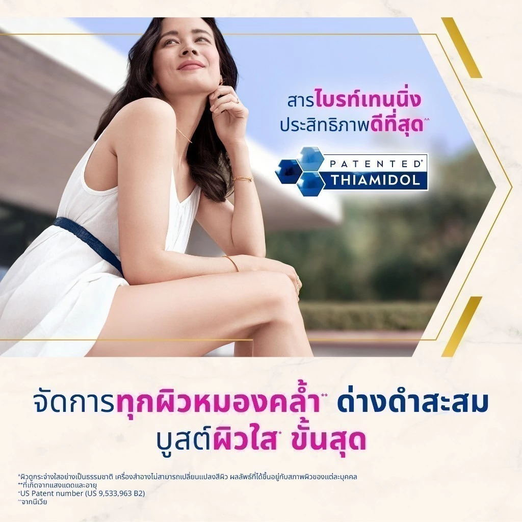 นีเวีย บอดี้ ครีม แอนตี้ มาร์คส์ แอนด์ สปอตส์ 200 มล. 2 ชิ้น NIVEA thumbnail 3