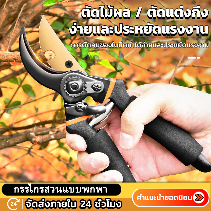 กรรไกร กรรไกรตัดกิ่งไม้ SK5 กรรไกรอเนกประสงค์ 8.5 นิ้ว เกรดพรีเมี่ยม กรรไกรตัดไม้ กรรไกรตัดโลหะ