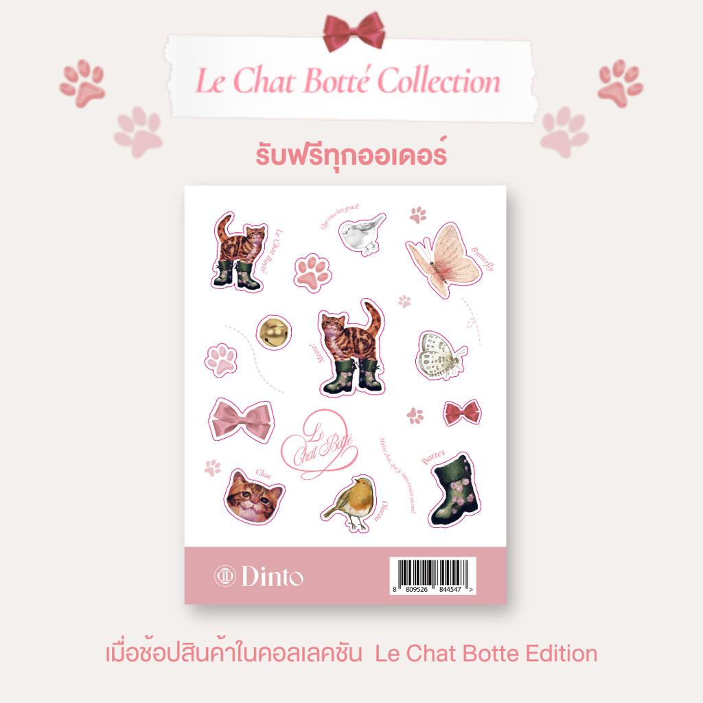 [NOT FOR SALE] Le Chat Botté Decorating Sticker