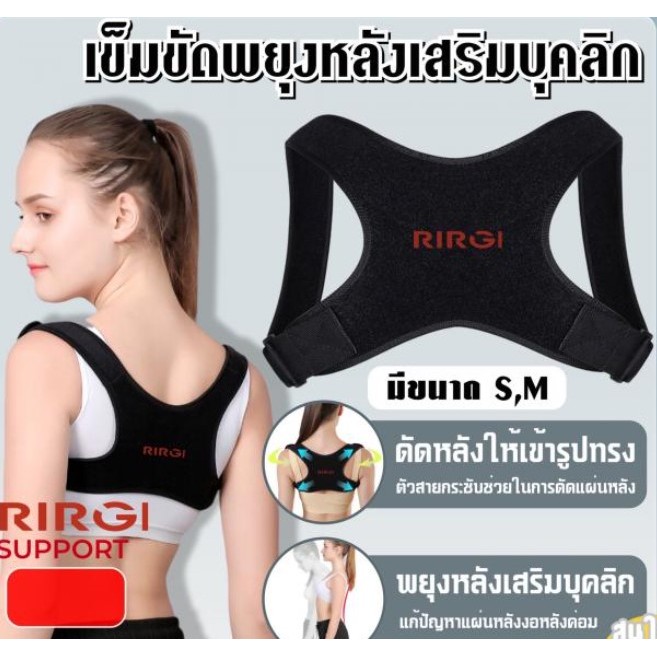 Rirgi black support เข็มขัดพยุงหลังเสริมบุคลิก