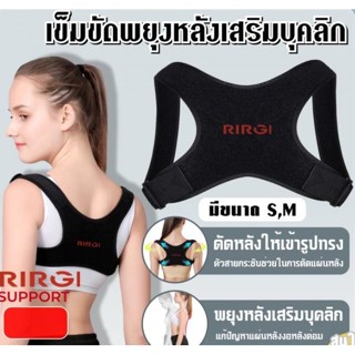 Rirgi black support เข็มขัดพยุงหลังเสริมบุคลิก