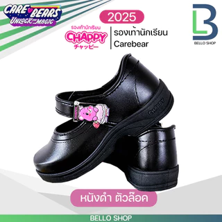 รองเท้านักเรียน Chappy แม่เหล็ก/เทป/วอร์มขาว ลาย Carebear รุ่นใหม่ ปี 2025 2026
