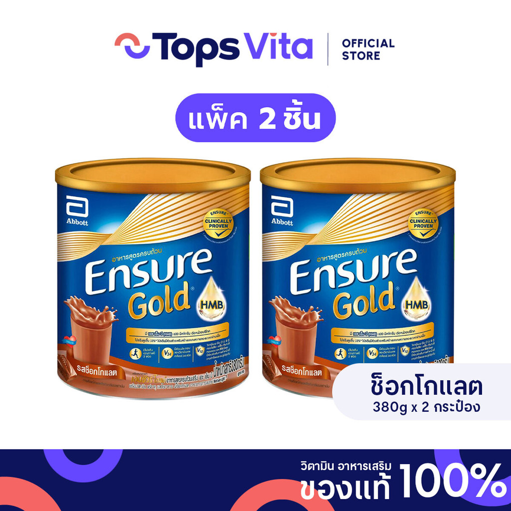 [แพ็คคู่] ENSURE เอนชัวร์ โกลด์ อาหารสูตรครบถ้วน กลิ่นช็อกโกแลต 380 กรัม