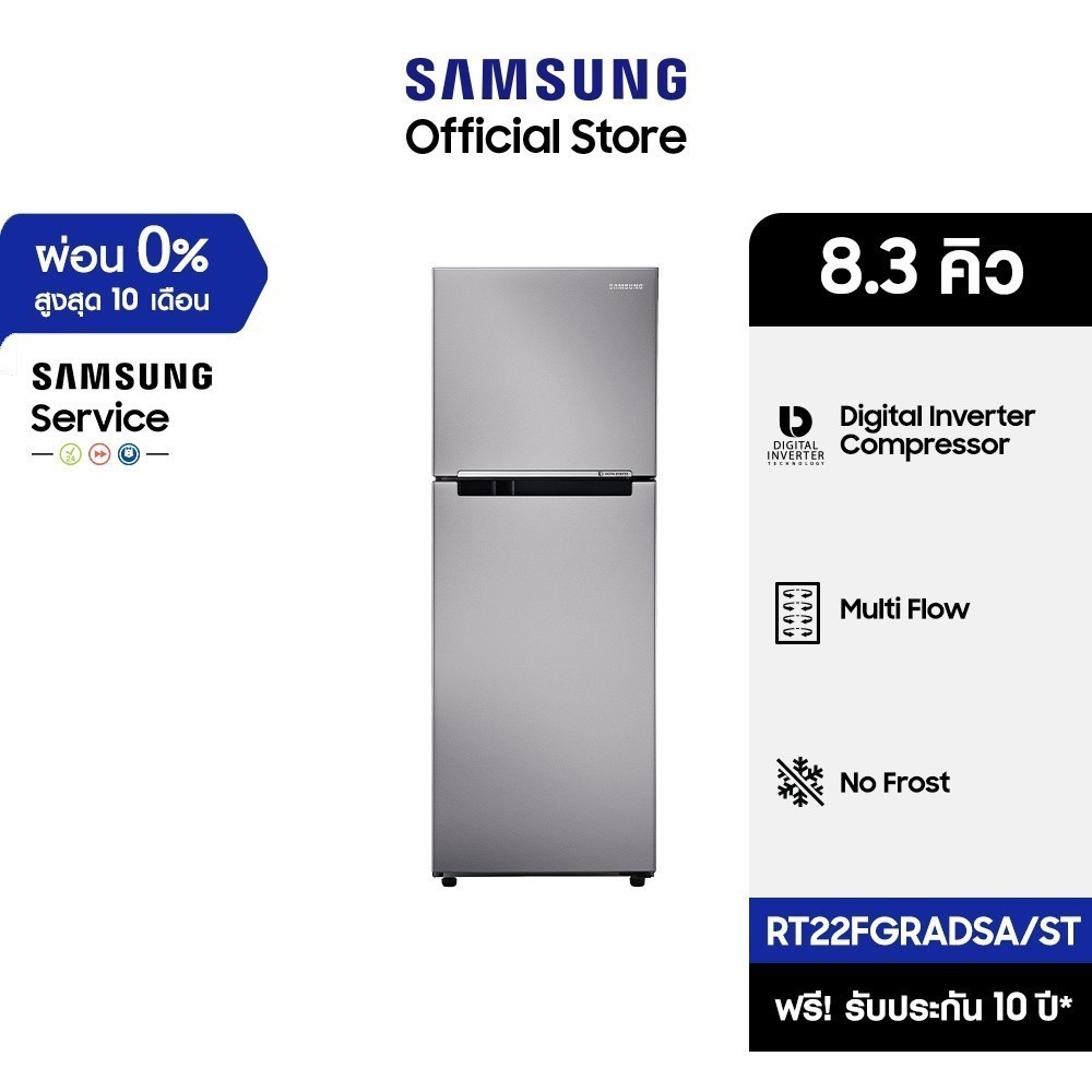 [จัดส่งฟรี] SAMSUNG ตู้เย็น 2 ประตู RT22FGRADSA/ST พร้อมด้วย Digital Inverter Technology, 8.3 คิว (2