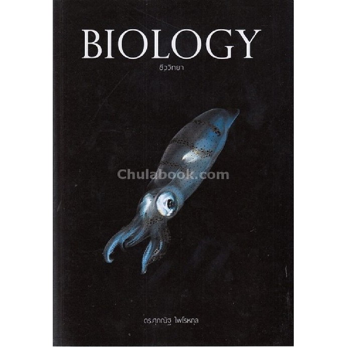 BIOLOGY ชีววิทยา (9786164230705) c111 crma
