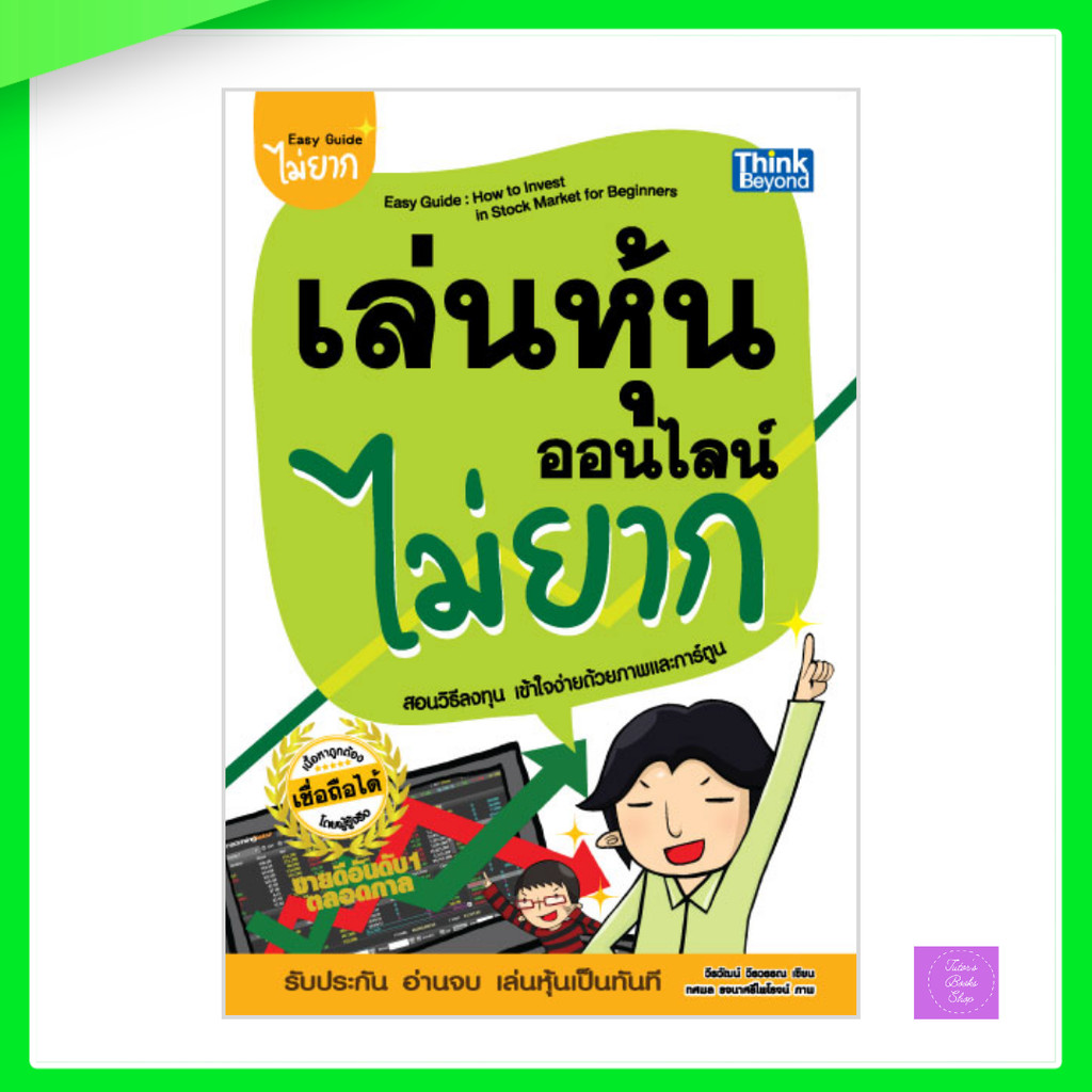 เล่นหุ้นออนไลน์ไม่ยาก | หุ้น