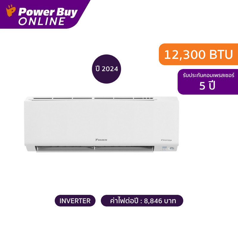 [ติดตั้งฟรี] Daikin แอร์ติดผนัง Max Inverter Star KC Series 12300 BTU รุ่น FTKC12YV2S + ท่อ RA-CN-R32