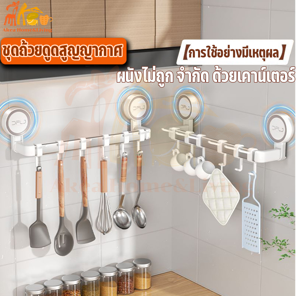 Akea ราวแขวนอเนกประสงค์ 30/60/90cm ตะขอแขวนติดผนัง ที่แขววนเครื่องครัว พลาสติก แบบสูญญากาศ ไม่ต้องเจาะกันลมกันน้ำ