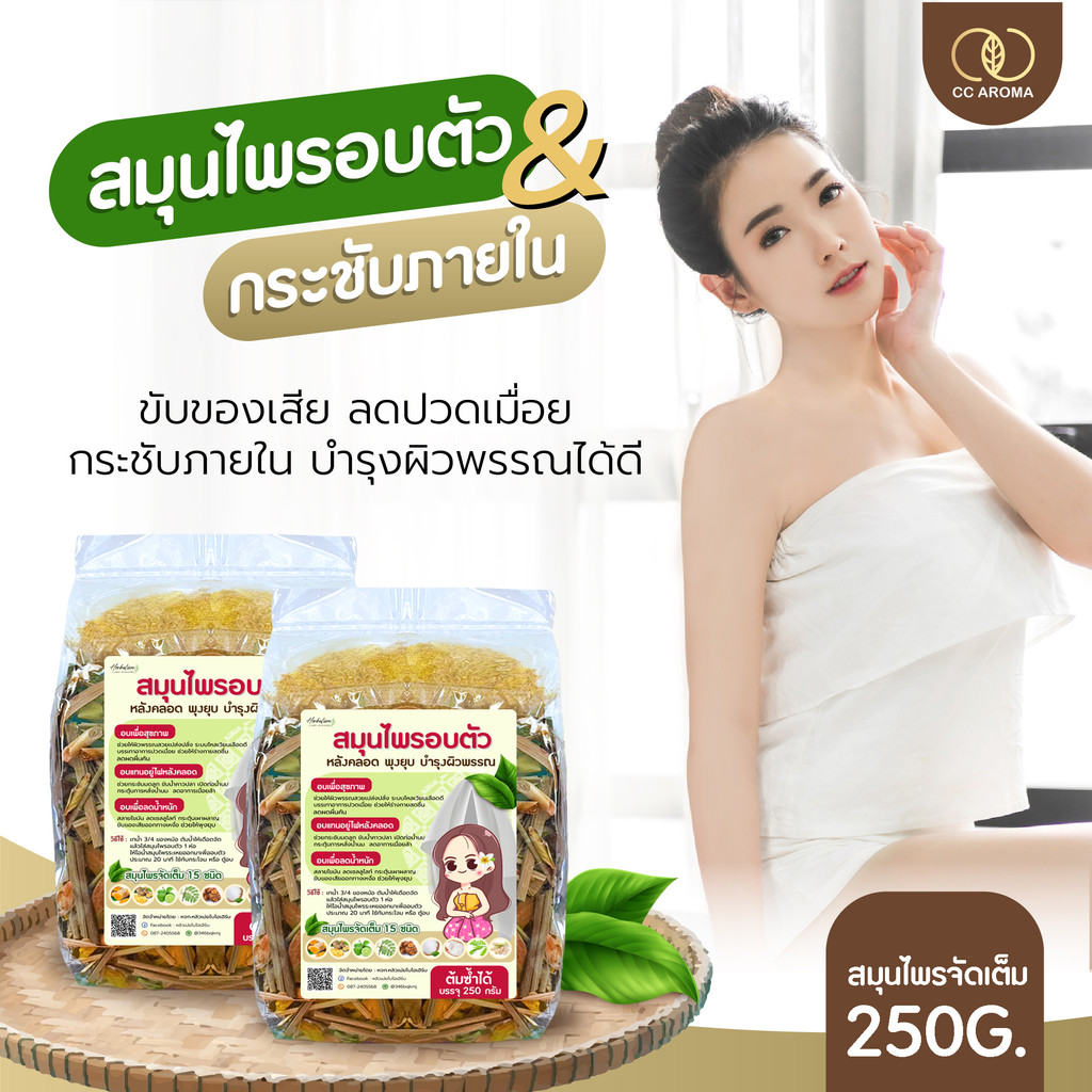 สมุนไพรอบตัว หลังคลอด อยู่ไฟ ต้มอาบ เข้ากระโจม 🌿 ใช้แทนการอยู่ไฟสำหรับคุณแม่หลังคลอด
